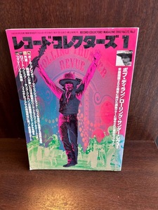 レコード・コレクターズ 2003年1月号 　ボブ・ディラン