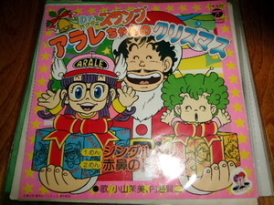 鳥山明ジャケ■小山茉美,内海賢二 7inch「 Dr.スランプ アラレちゃんのクリスマス」アニメ Akira Toriyama