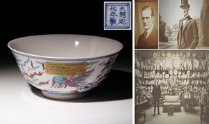 実業家コレクト放出　803　大明成化年製　色絵染付碗　鳳凰紋　径約15.5cm　（検）碗 鉢 茶道具 唐物 中国美術