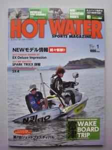 中古未読本　　ＨＯＴ　ＷＡＴＥＲ　スポーツマガジン NO.160 2017年 1月号　発行：エッジ/発売：造形社/水上バイク専門誌