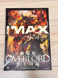 劇場版★オーバーロード★聖王国編★IMAX★ポスター★入場者特典★非売品