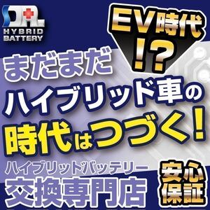 安心12ヶ月保証　ハイブリッドバッテリー　カムリ 安心の純正リビルト品 AVV50前期 ボルテージセンサー付き