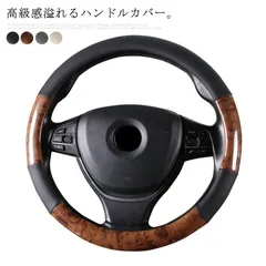 送料無料 ハンドルカバー 普通車 軽自動車 汎用 puレザー おしゃれ 茶木目 パンチング 蒸れない 車用品 カー用品 内装パーツ カーアクセサリー AWXP572