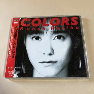 久宝留理子 1CD「COLORS」