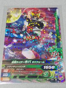 ガンバライジング『仮面ライダーキバ　キバフォーム』BM1-034 R