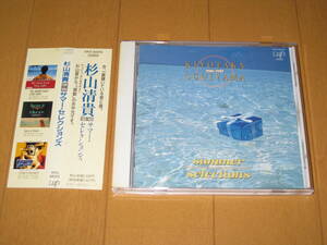 ベスト 1986-1989 サマー・セレクションズ 杉山清貴 BEST SUMMER SELECTIONS 帯付 VPCC-80393♪さよならのオーシャン♪水の中のAnswer