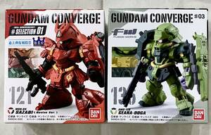 【送料無料】FW GUNDAM CONVERGE ガンダムコンバージ 121 サザビー（Revive Ver.）136 ギラ・ドーガ 計2箱セット