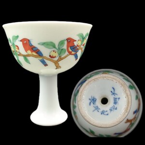 【A1271】大明成化年製 色絵 馬上杯 盃 唐物 花鳥絵 中国美術 古玩 骨董品 アンティーク 高さ約7.5cm