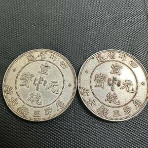 極美品　中国　古銭　外国銀貨　まとめて2枚 希少　外国コイン　貨幣　珍品　限定セール