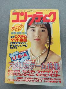 【コンプティーク 1990年4月号】付録なし