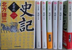 【中古】史記武帝紀 全7巻完結セット (ハルキ文庫時代小説文庫)／北方 謙三／角川春樹事務所