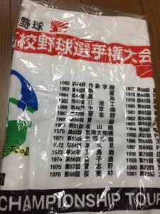 1F 第89回夏の高校野球大会タオル　2006年までの優勝高名　選手権大会　記念　未使用保管品