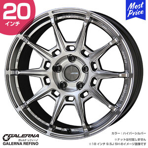 〔4本セット〕GALERNA REFINO ガレルナ レフィーノ 20インチ 9.5J 25 5-112 ハイパーシルバー ホイール4本 AME 共豊 ENKEI