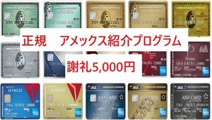 正規紹介　アメックスカード　アメリカンエキスプレスカード　ヒルトンアメックス　謝礼5,000円アマゾンギフト券