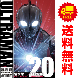 中古 ＵＬＴＲＡＭＡＮ 1～20巻 漫画 全巻セット 青年コミック 清水栄一 小学館クリエイティブ