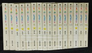 ときめきトゥナイト(文庫版)　全16巻セット　池野恋