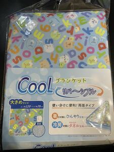 即決★新品未使用★すみっこぐらし★リバーシブル★ブランケット★クール★大きめサイズ★大判タオル　　　★お昼寝★暑さ対策★とかげ