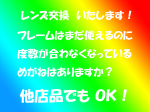 ●太陽光線で　色が変わる　■目に優しい　調光レンズ(Nikon)　度付きもOKです◆レンズだけの交換いたします　めがね１枚分の価格　新品