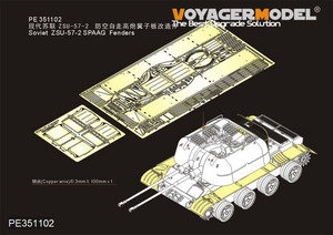 ボイジャーモデル PE351102 1/35 ソビエト ZSU-57-2 SPAAG フェンダー(トランぺッター 05559用)