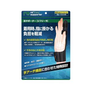 リフリーラ 指サポーター 小指 人差し指 中指 薬指 関節 付け根 固定 ばね指 予防 理学療法士監修 左右兼用 Lサイズ 1枚入り