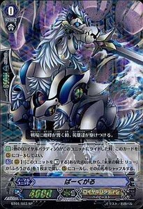 【中古】【カードファイト!!ヴァンガード】 《第1弾　騎士王降臨》 ばーくがる SP bt01-003