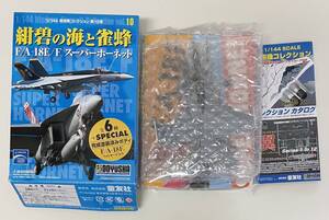 送料230円〜 童友社 1/144 現用機コレクション 第10弾 紺碧の海と雀蜂 F/A-18E スーパーホーネット/VFA-103 ジョリーロジャース/米海軍機