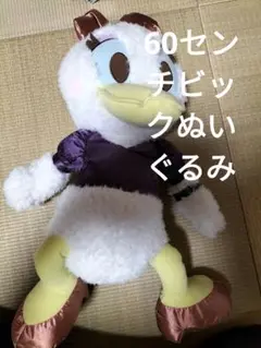 ディジーダック　赤いほっぺ　ギガジャンボ　ボピンクゴールド　ぬいぐるみ　グッズ