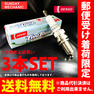 日産 デイズ DENSO TWOTOPS プラグ 3本セット XUH22TT V9110-7005 B21W 3B20 デンソー ツートップス スパークプラグ 燃費アップ