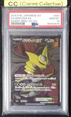 PSA10 ポケカ ギラティナEX SR 1ED XY バンデットリング