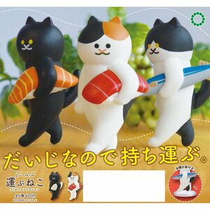 匿名配送　ATC SUIMIN 運ぶねこ フィギュアコレクション　餃子・まぐろ握りの2種セット　ガチャガチャ　即決　フィギュア