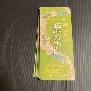 ラベル ラベルNo.9 豊川稲荷神社 御菓子 粟おこし 狐 大名行列 緑色 明治 大正 戦前 昭和レトロ雑貨 レッテル 約125枚まとめ売り