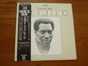 LP オーティス・レディング　OTIS REDDING / 不滅のオーティス・レディング