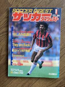 サッカーダイジェスト1月号◎1991年1月1日発行・Serie A AC MILAN vs SAMPDORIA