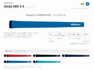 ☆イオミック Sticky MID 4.4 ☆ブラック