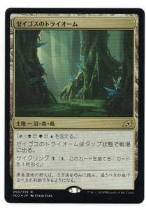 即決　MTG　Foil　ゼイゴスのトライオーム　日本語　