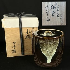 青柳翠峯作 瑞雲 高取水指 管耳 高取焼 茶道具 在銘品 作家 共箱 点前 水器■兵庫県姫路市発 G5