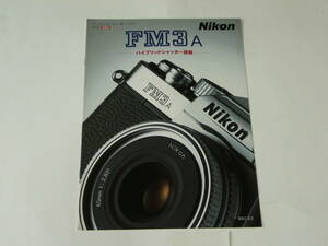 【カメラカタログ】Nikon ニコン　ＦＭ３Ａ　　2001年3月版