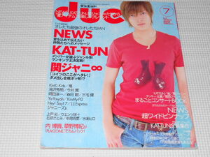 雑誌 DUET 2007 7 ピンナップ付 NEWS・Kis-My-Ft2・滝沢秀明・嵐・Kinki Kids