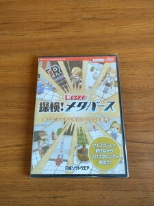 未使用 日経ソフトウエア 2022年9月号 付録 CD-ROM クイズ 探検！ メタバース Nikkei Software Appendix CD-ROM