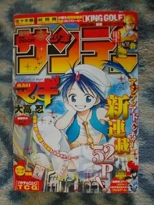 マギ MAGI 新連載・第１話掲載 週刊少年サンデー２００９年２７号 極美品？ アリババ モルジアナ 名探偵コナン 江戸川コナン