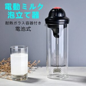 ミルク 泡立て器 電動 電動泡立て フォームドミルク フローサー カフェラテ カフェモカ カプチーノ 乾電池式ミルクフォー☆1点