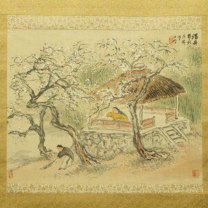 【真作】喜聞◆『橋本関雪 春の風景画(中国人物画 春香図)』 1幅 古筆 古文書 古書 日本画 近代絵画 中国絵画 呉昌碩と交遊 茶道 大正 昭和