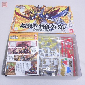 未組立 バンダイ 翔烈帝 劉備ガンダム 龍輝宝・的盧 SDガンダム BB戦士 三国伝 英雄激突編 BANDAI【20