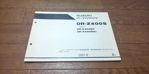 スズキ　DR-Z400S　SK43A　パーツカタログ　パ―ツリスト　2001-8　2版　No,9900B-70075-010