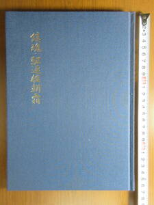 23）鎮魂・駆逐艦朝霜　　検　海軍　日本軍　軍事資料　非売品