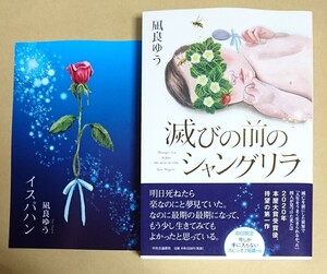 サイン本　【　滅びの前のシャングリラ　】　凪良ゆう　初回限定スピンオフ短篇+書店ブックカバー付