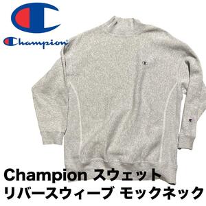 【CHAMPION】チャンピオン スウェット リバースウイーブ モックネック 別注 裏起毛