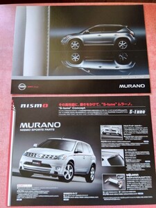  2006年5月 日産 ムラーノ 特別仕様車「スタイリッシュシルバーレザー」&「NISMO S-tune concept」リーフレットカタログ 2点セット 