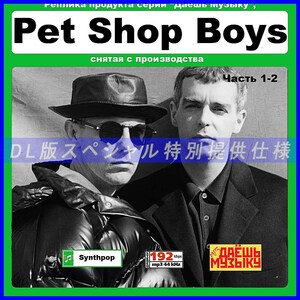 【特別仕様】【復刻超レア】PET SHOP BOYS CD1&2 多収録 DL版MP3CD 2CD★