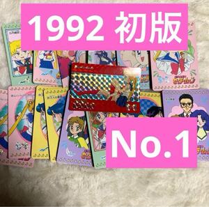 【1992初版極美品】セーラームーン　カードダス No.1 1992年製　初版　ノーマル16枚まとめ　アマダ　バンプレカード　バンプレスト